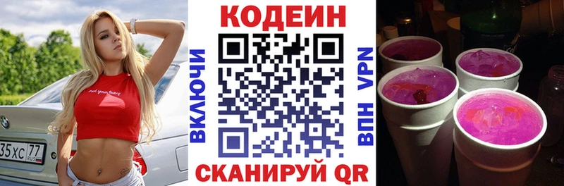 Codein Purple Drank  закладки  Кондрово 